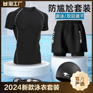 2024新款分体泳衣套装泳裤男士全身防晒短袖上衣游泳浮潜水夏海边
