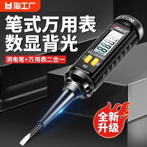 多功能感应测电笔式万用表电工专用查通万能表量程频率充电测量