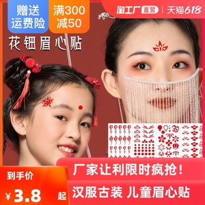 甲乙丙丁的店淘宝古风花钿眉心贴汉服古装额头贴画女孩纹身贴儿童