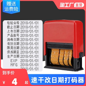 打码机打生产日期小型手持手动可调年月日印章改日期神器改码器喷码机