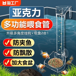 鱼缸喂食器小型定点投食管下沉防飘散投喂器喂食圈鱼食神器控制
