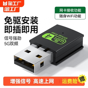 免驱动usb无线网卡台式机千兆笔记本家用电脑wifi接收器无线网络信号驱动5g上网卡双频wi-fi随身内置传输系统