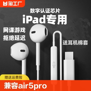 ipadpro2018/21/22耳机typec有线air5/4适用苹果mini6平板10入耳