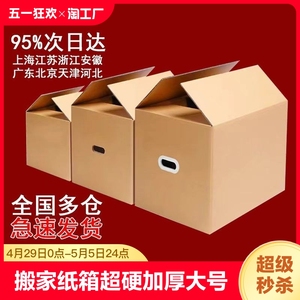 搬家纸箱子超硬加厚带扣手大号打包纸箱快递收纳整理箱包装纸盒子
