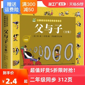 故事绘本漫画四三年级二年级小学生课外阅读书籍搞笑卡通图画书带拼音