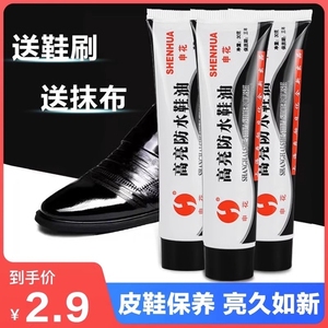 上海申花鞋油黑色真皮保养油通用无色褐色清洁护理擦鞋神器不落灰
