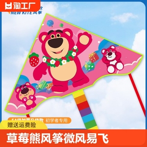 草莓熊2024新款风筝儿童微风易飞大人专用线轮盘山东潍坊折叠网红