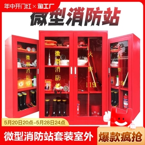 微型消防站消防器材全套装工地柜应急灭火器展示箱工具消防柜防火