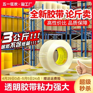 透明胶带高粘度宽黄胶带6斤非次品快递打包封箱带加宽封口胶布胶纸大卷强力胶带胶纸论斤特价批发粘性强粘贴