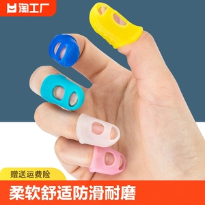 硅胶指套手指套手指头保护套耐磨加厚护甲手套防滑护指耐用防护