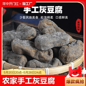 贵州特产手工灰豆腐柴火灰豆干火锅食材炒菜袋装250g美食豆腐干