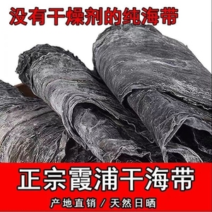 霞浦海带干货特厚昆布福建特产级散装批发商用海带头片煲汤裙带菜