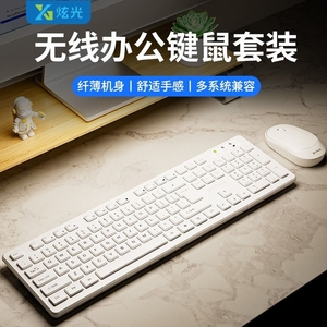 炫光无线键盘鼠标套装有线笔记本电脑台式外接无声打字静音104键