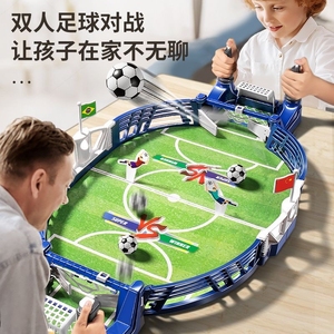 多款可选桌面足球双人对战亲子互动游戏益智桌游男孩玩具生日礼物