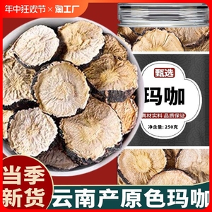 云南黑玛卡500g秘鲁玛咖淫羊藿野生马卡中药材泡酒茶粉官方功效