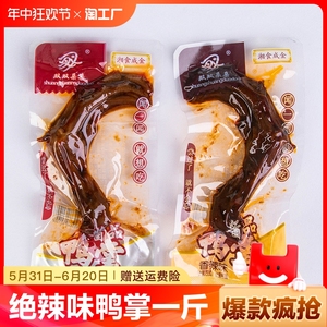 湖南平江特产双双朵朵酱品鸭掌香辣味小包装鸭爪称重500g零食整箱