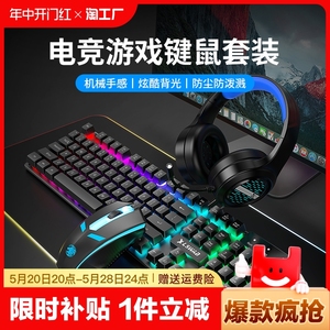 炫光键盘有线键鼠套装电竞游戏机械手感台式笔记本电脑办公静音