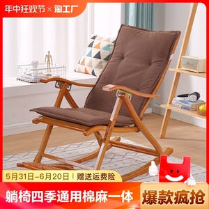 躺椅垫子四季通用棉麻藤椅坐垫靠垫一体夏季午休摇摇椅折叠椅防滑
