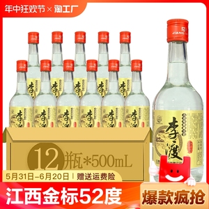 江西李渡高粱白酒 金标 52度 500ml*2瓶/6瓶12瓶 高粱酒送礼收藏