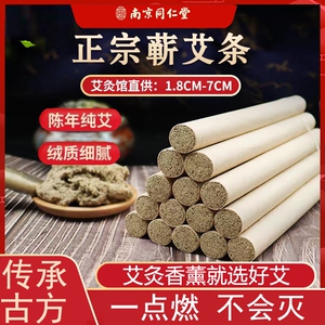 南京同仁堂正品艾条艾柱熏家用纯艾绒艾灸条五年陈艾叶艾草底座