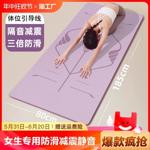 瑜伽垫子女生专用减震隔音防滑地垫家用加厚男士运动健身加宽橡胶