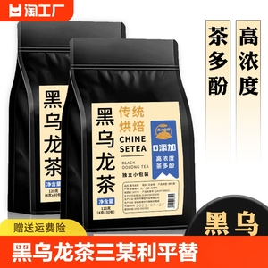 黑乌龙茶茶包三平替高德浓度浓香型茶多酚油切冷热泡茶叶正品