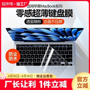 适用于2024款苹果m3macbookpro1416寸键盘膜air13笔记本max电脑tpu保护贴膜垫罩12防尘全覆盖套touch黑晶防水