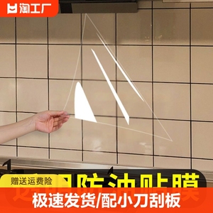 厨房防水防油贴纸防油污瓷砖墙面透明自粘高温超厚膜防潮墙壁静电