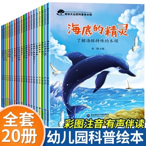 全套20册幼儿园绘本3一6一8岁科普百科绘本带拼音的亲子儿童读物 老师推荐阅读小班中班大班幼儿六岁绘图故事书5岁到6岁书籍