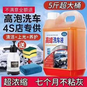 洗车液洗车水蜡泡沫液汽车专用去污高泡沫黑车喷壶浓缩强力上光