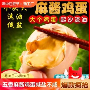 五香麻酱鸡蛋独立包装减盐正宗天津蓟县网红零食开袋即食不咸入口