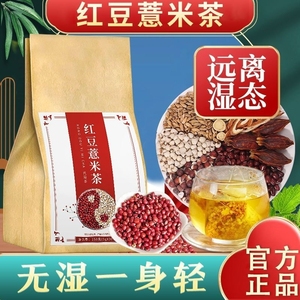 红豆薏米祛湿茶苦荞养生大麦茶去湿气健脾养颜花茶组合150克/30袋