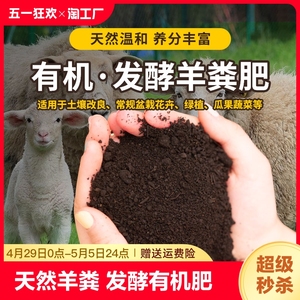 羊粪发酵有机肥花卉专用纯羊粪肥蛋腐熟土壤盆栽植物养花肥料鸡粪