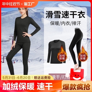 滑雪速干衣女排汗保暖内衣紧身运动服加绒跑步套装户外装备秋冬季