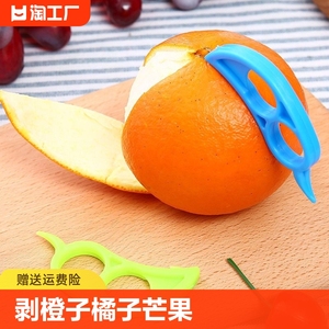 开橙器剥橙神器指环橙子剥皮器剥柑橘芒果开皮器脐橙石榴开果器