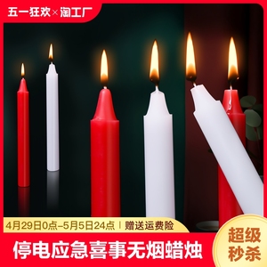 红白蜡烛家用停电无烟长杆生日无味照明爱心结婚场景祭祀手工表白