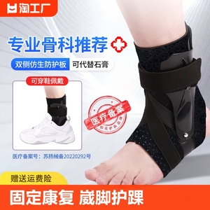 护踝脚踝固定器护具扭伤恢复踝关节防崴脚专业支具骨折脚腕保护套