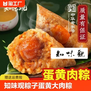 知味观粽子蛋黄大肉批发团购速食食品鲜猪肉粽老字号真空纯手工