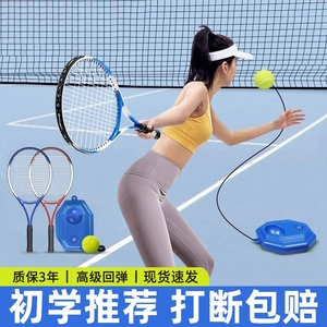网球拍单人训练器初学者带线回弹网球底座儿童套装碳素高弹进阶