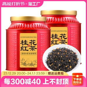 正山小种桂花红茶2023新茶武夷茶叶罐装500g一级花香送礼蜜香香韵