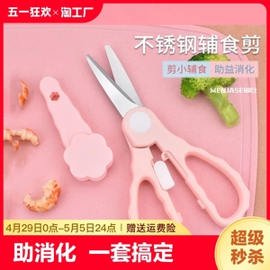 儿童辅食剪刀婴儿宝宝专用食品不锈钢剪肉剪药便携食物小剪刀收纳