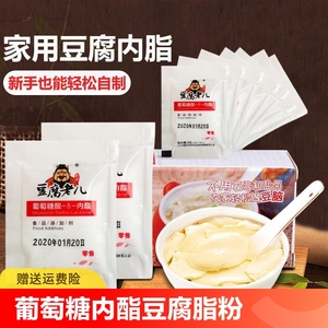 葡萄糖酸内酯豆腐王内脂粉自制豆腐脑豆腐的家用豆腐花凝固剂原料