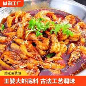 王婆大虾底料油焖大虾干锅酱小龙虾家用炒牛蛙火锅底料香辣虾调料