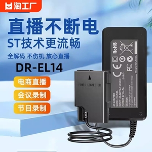 凯联威EN-EL14假电池外接电源适配器适用尼康D3100 D3200 D3300 D3400 D5100 D5200 D5300 D5600微单相机直播