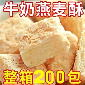 燕麦酥牛奶味饼干营养麦片独立小包装小吃网红休闲零食品整箱散装