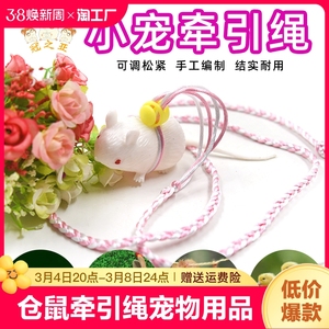 仓鼠牵引绳小宠物用品遛绳猫咪兔子荷兰猪小鸭子松鼠伸缩绳子防咬