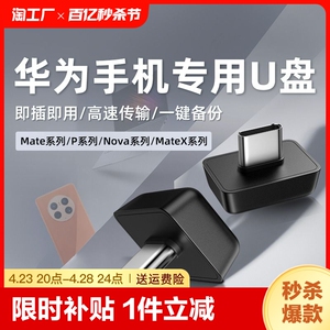 华为手机专用正品U盘大容量type-c接口平板电脑外接内存扩容128g