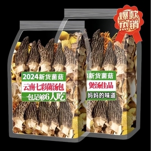 首单七彩菌汤包干货云南特产羊肚菌松茸菌菇包蘑菇火锅煲汤香菇