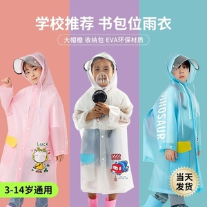 儿童雨衣带书包位小女孩男童幼儿园宝宝小学生女孩雨披防暴雨帽檐