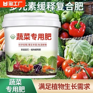 蔬菜专用肥料黄瓜西红柿韭菜白菜萝卜果蔬绿植复合化肥颗粒缓释肥